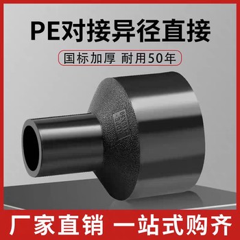 廣東廣州黃埔PE電熔異徑直接電熔異徑直通