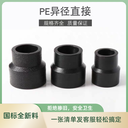 廣西南寧江南全新料國標(biāo)PE電熔異徑直接電熔異徑直通