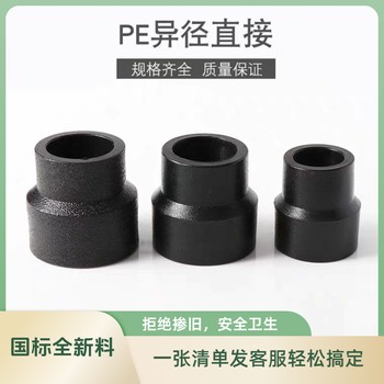 電熔異徑直通廣東汕頭潮南區(qū)PE電熔異徑直接
