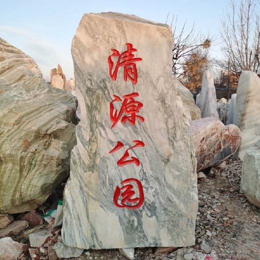 鷹潭晚霞紅景觀石廠家,景區(qū)刻字石