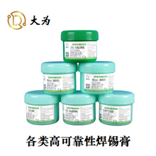 點膠機錫膏,東莞市大為新材料,9號粉錫膏圖片