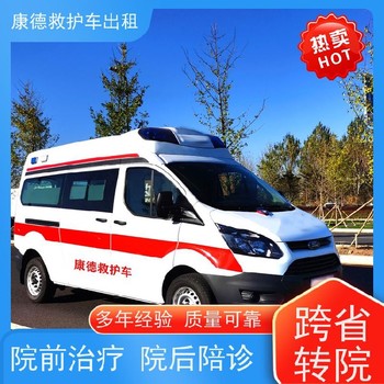上海120救護車長途運送病人-出院轉(zhuǎn)院人員-服務(wù)體貼