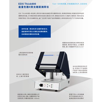 天瑞儀器X射線鍍層測厚儀XRF儀器