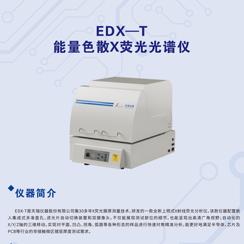 X熒光測厚儀光譜儀X熒光分析儀