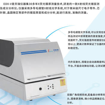 XRF仪器膜厚仪电镀层厚度测试仪