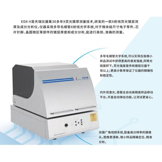 光谱仪X荧光光谱仪镀层膜厚分析仪