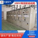 高壓軟啟動柜軟啟動控制柜價(jià)格多重保護(hù)