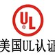 黃浦伺服驅動器UL認證怎么做產品圖