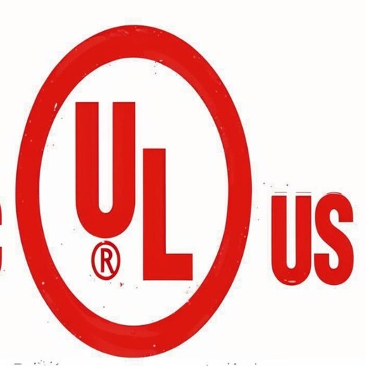 舟山涂布機(jī)UL認(rèn)證是強(qiáng)制的嗎