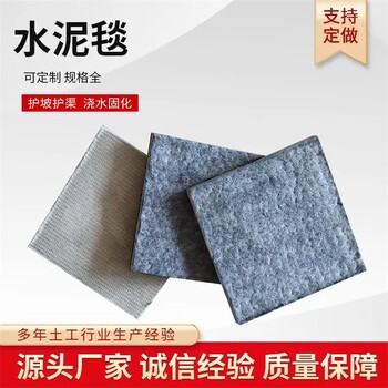 魚塘護(hù)坡水泥地毯各種規(guī)格南寧固化水泥毯