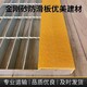延邊支持定制玻璃鋼樓梯防滑勾子板圖