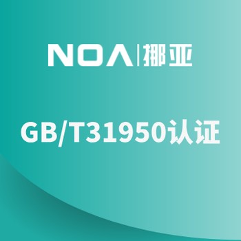 挪亚诚信管理体系认证电话-31950诚信管理体系