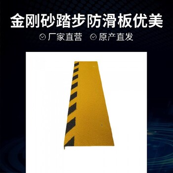 天津玻璃鋼踏步防滑條黑黃色