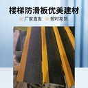 鶴壁船舶踏步專用玻璃鋼樓梯防滑條