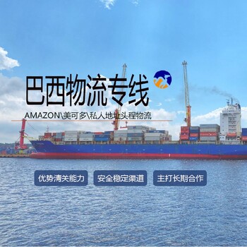 福際運(yùn)輸巴西雙清包稅專線到巴西物流專線超大件