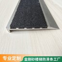 廣州L型金剛砂防滑條制作工藝