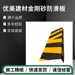 L型金剛砂防滑板100*30優美建材加工