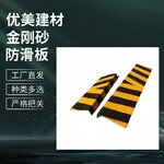直角金剛砂防滑板優美建材加工75*40