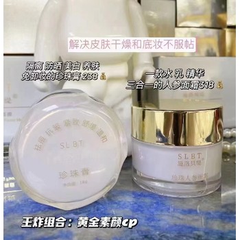 施洛貝緹珍珠膏優(yōu)惠價(jià)