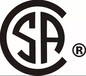 江蘇涂布機(jī)CSA認(rèn)證是強(qiáng)制的嗎