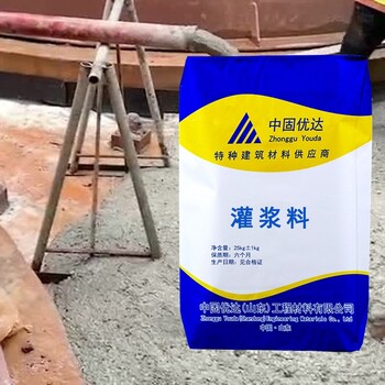 濰坊高強無收縮灌漿料C85地腳螺栓錨固灌漿