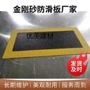 直角金剛砂防滑板100*30優(yōu)美建材生產(chǎn)