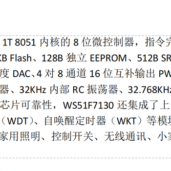 維晟7130芯片調(diào)光燈帶MCU8位Flash
