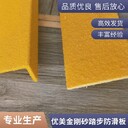 福建樓梯金剛砂防滑板按要求加工生產(chǎn)