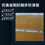 L型金剛砂防滑板優美建材加工150*30