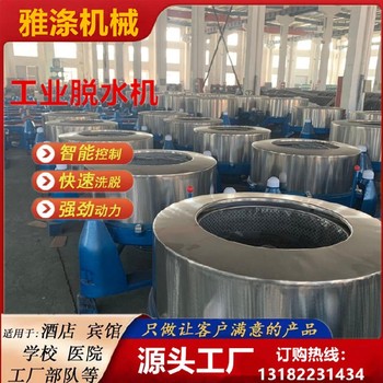 大型工業(yè)脫水甩干機(jī)品牌