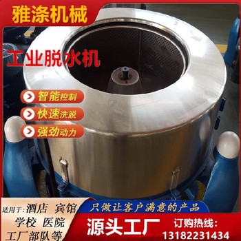 大型食品脫水甩干機(jī)酒店床單清洗機(jī)