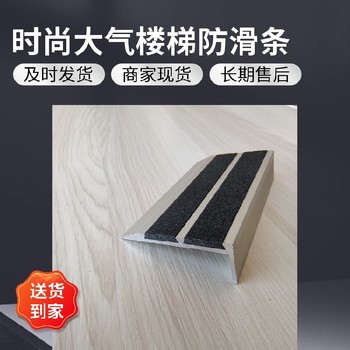 江門踏步金剛砂防滑條規(guī)格型號