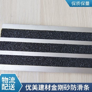 汕頭金剛砂樓梯防滑條踩不壞的防滑條
