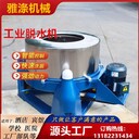 大型塑料甩干脫水機報價