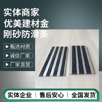 綿陽L型金剛砂防滑條室外臺階安裝