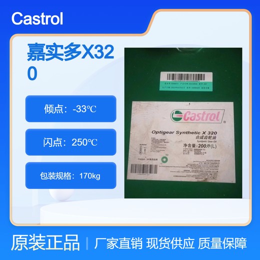 景德鎮(zhèn)嘉實(shí)多X320風(fēng)電合成齒輪油廠家