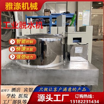 大型食品脫水甩干機(jī)酒店床單清洗機(jī)