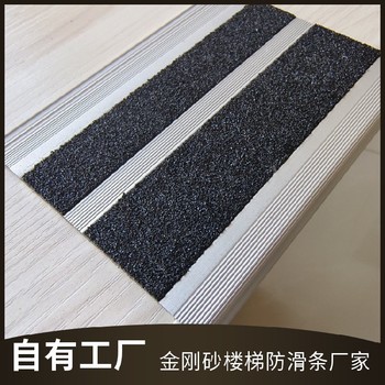 江門踏步金剛砂防滑條規(guī)格型號