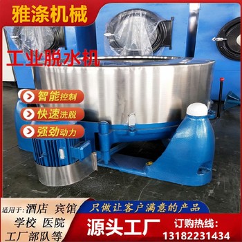 大型志高脫水甩干機(jī)出售