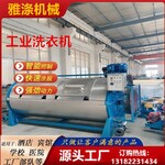 200公斤工業(yè)濾布洗衣機(jī)洗衣設(shè)備