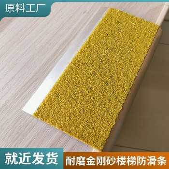 三门峡护角金刚砂防滑条制作工艺