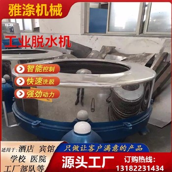 大型蔬菜脫水機甩干洗布機廠家