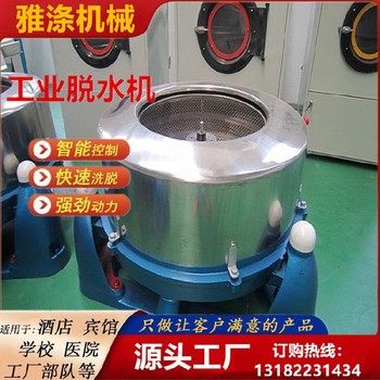 大型脫水機甩干桶實(shí)體廠(chǎng)家