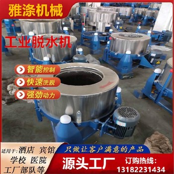 大型甩干機脫不了水源頭工廠