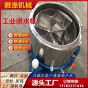 大型蔬菜脫水甩干機(jī)定制生產(chǎn)