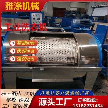 350公斤滾筒臥式洗衣機水洗機