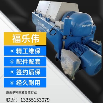 遼寧省上離LW450污泥脫水離心機(jī)維修國(guó)內(nèi)承包廠家