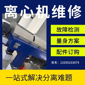 安徽省LW450绿水污泥脱水机维修螺旋碳化钨喷涂