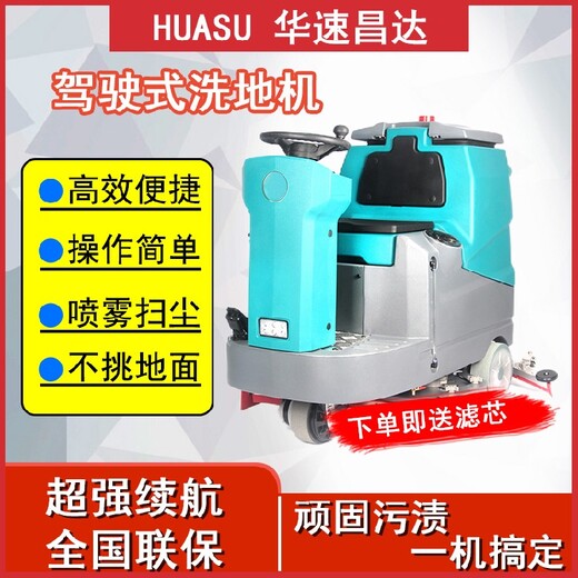 日照商業(yè)洗地車洗地機(jī)廠家