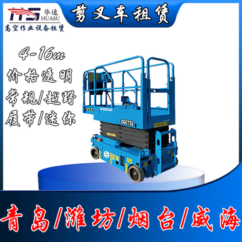 臨朐縣本地剪刀車出租高空作業(yè)車租賃標(biāo)準(zhǔn)合同